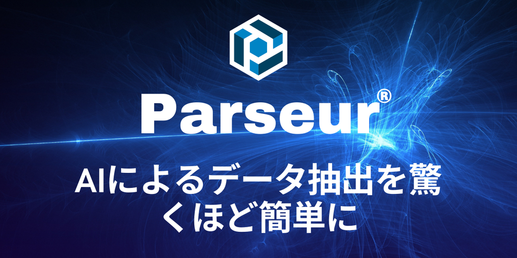 Cover image for AI PDFパーサーおよびOCRソフトウェア