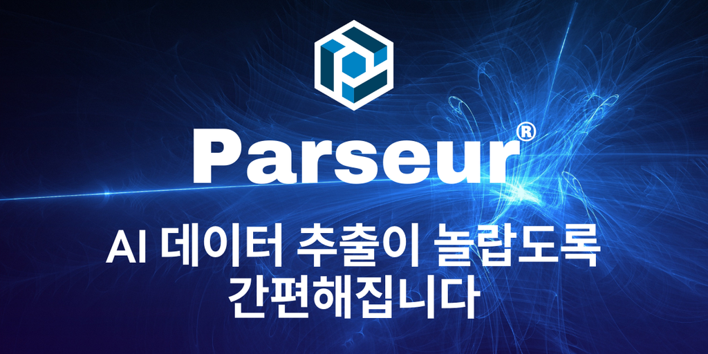 Cover image for AI PDF 파서 및 OCR 소프트웨어