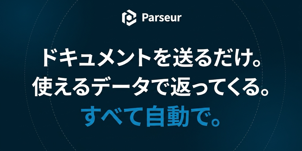 Cover image for AIメールパーサーソフトウェア