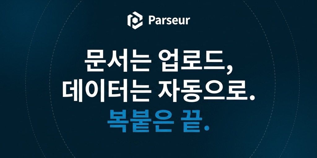 Cover image for 이메일 파서 소프트웨어